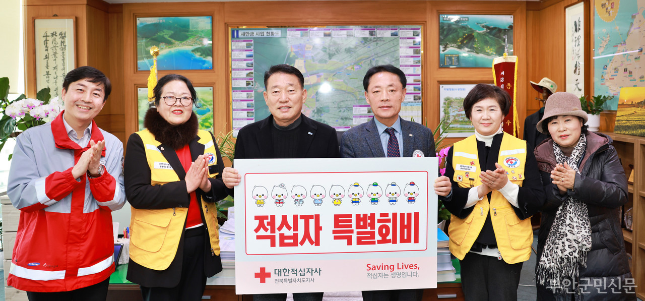 부안군의회는 지난 6일 의장실에서 김한규 대한적십자사 전북자치도지사 사무처장과 박영숙 대한적십자사봉사회 부안지구협의회장 등이 참석한 가운데 적십자 특별회비를 전달하며 어려운 이웃을 위한 나눔 문화 확산에 동참했다.