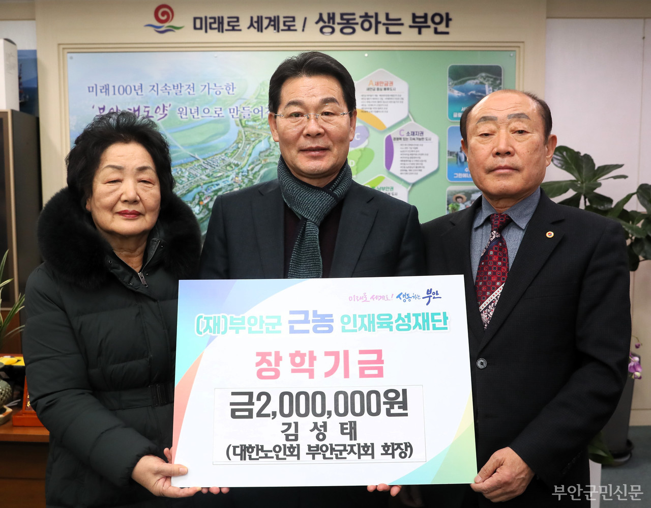 새해부터 부안군 미래 인재 육성을 위한 근농인재육성 장학금 기부 행렬이 이어지고 있다. 김성태 대한노인회 부안군지회장을 비롯해 부안군 볼링협회, 부안119구급방제단 등이 장학금을 전달했다. 사진은 지난 4일 김성태 회장이 권익현 부안군 근농인재육성재단 이사장에게 장학금을 기부한 뒤 사진 촬영한 모습.
