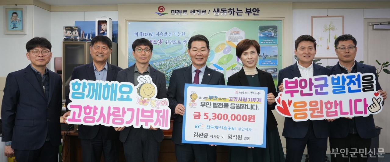 한국농어촌공사 부안지사도 임직원들이 힘을 모아 고향 사랑 기부금 530만 원을 부안군에 기탁했다. 김원중 지사장은 “지역사회와 상생하는 다양한 활동을 이어갈 것”이라고 밝혔다. 사진은 한국농어촌공사 부안지사 관계자들 및 권익현 군수가 군수실에서 기념 촬영한 모습.
