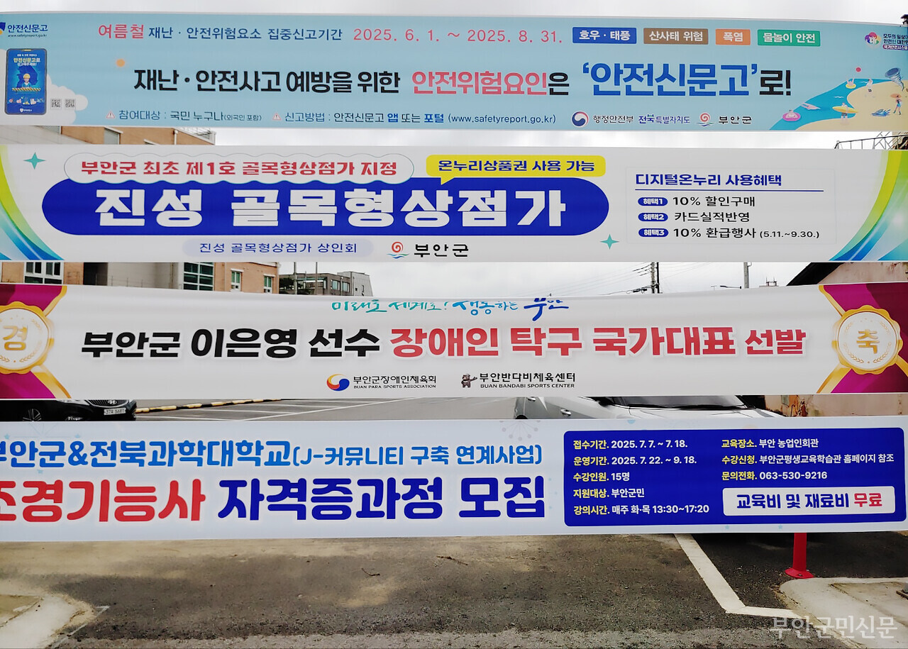 부안군 최초의 탁구 국가대표로 선발된 이은영 선수는 오는 9월 10일 일본에서 열리는 ‘도쿄퓨처대회’ 출전권을 확보했다.대회에 참가할 경우 이은영 선수에게 월드체급으로도 불리는 국제등급이 부여되며 이를 발판으로 올림픽 출전도 가능하다. 사진은 이은영 선수의 국가대표 선발을 축하하는 부안읍사무소 앞 현수막의 모습.
