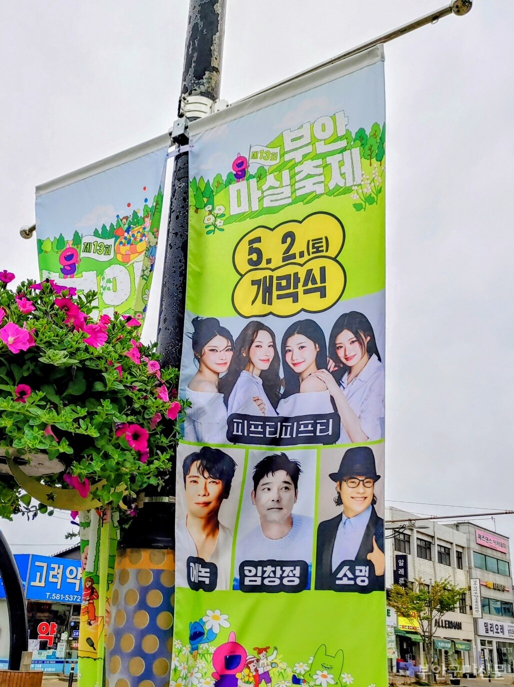 축제 첫날의 개막식에는 글로벌 아이돌 걸그룹인 피프티피프티와 임창정, 에녹, 소명 등 세대를 아우르는 인기가수가 출연해 감동을 선물한다. 사진은 개막식 공연을 소개하는 홍보물 모습.