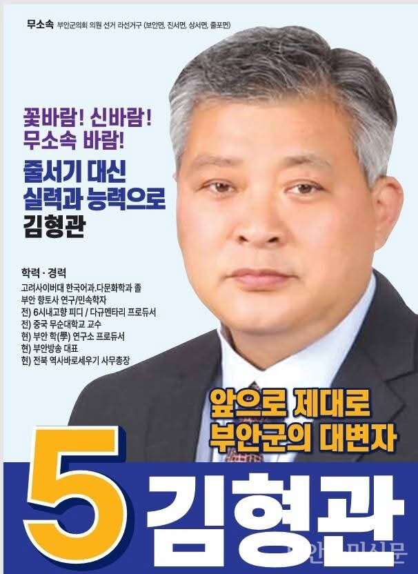 이번 선거에서는 군의원 가선거구와 라선거구에 출마하는 후보 간 경쟁이 가장 치열할 것으로 보인다. 야당인 조국혁신당 후보들이 가세한 데다 무소속 후보들 역시 지난 선거에 이어 연속 출마해 득표율이 높아질 것이라는 전망이 나오기 때문이다. 사진은 후보 및 선거운동원들이 유권자에게 지지를 호소하는 모습과 선거 홍보물. 