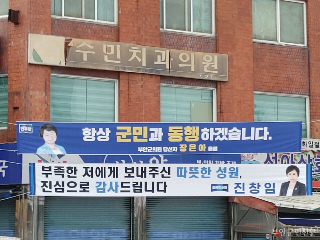 더불어민주당은 이번 기초의원 선거에서 이강세 후보와 장은아 후보, 이현기 후보 등 3선 당선자를 3명 배출했다. 특히 이강세 후보는 지난 선거보다 1,151표를 더 획득하며 최다득표를 기록해 주목을 받았다. 사진은 선거 결과 발표 이후 후보들이 내건 현수막 모습.